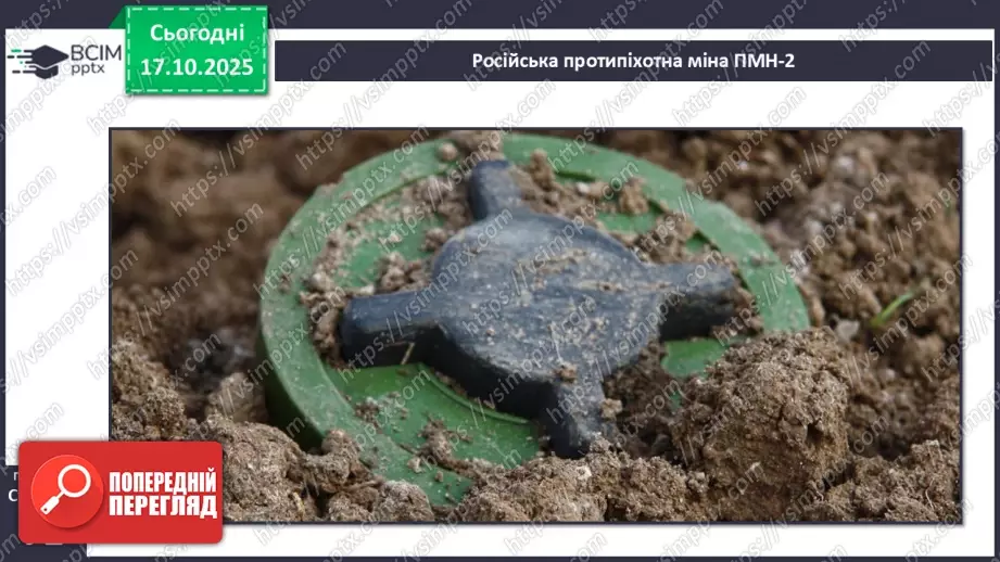 №09 - Вибухонебезпечні предмети. Попередження ризиків.21 №09 - Вибухонебезпечні предмети. Попередження ризиків.21