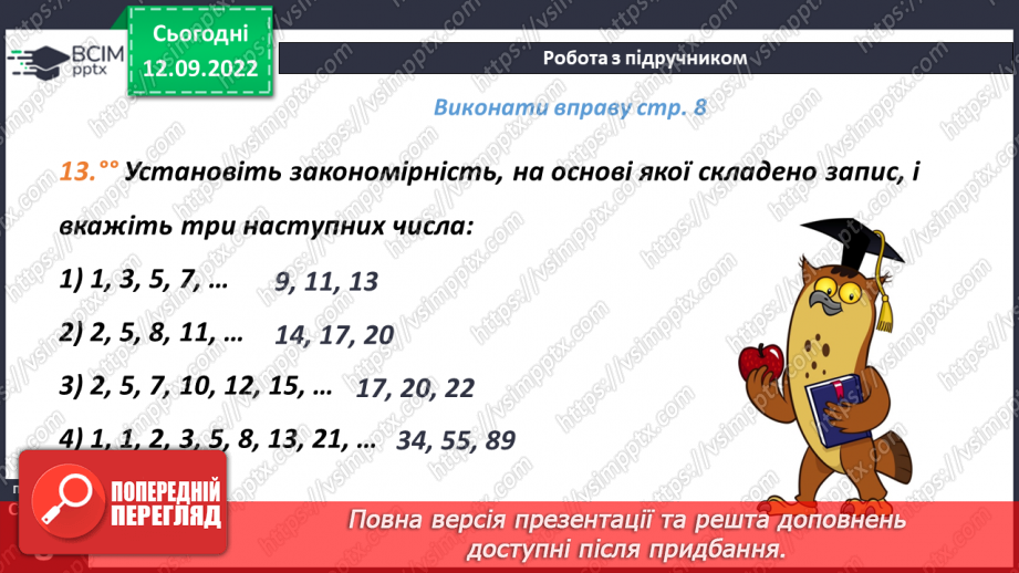 №015 - Найменше натуральне число. Число нуль. Розв’язування задач і вправ11