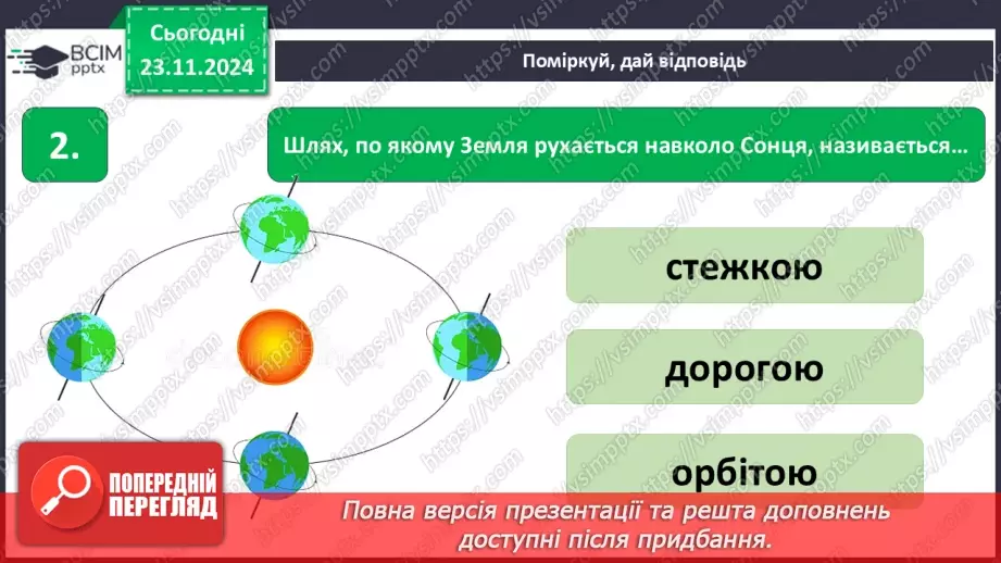 №0039 - Підсумок та узагальнення знань з теми4 №0039 - Підсумок та узагальнення знань з теми4