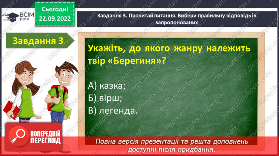 №12 - Контрольна робота №1 з теми «Невичерпні джерела мудрості »(тести)5