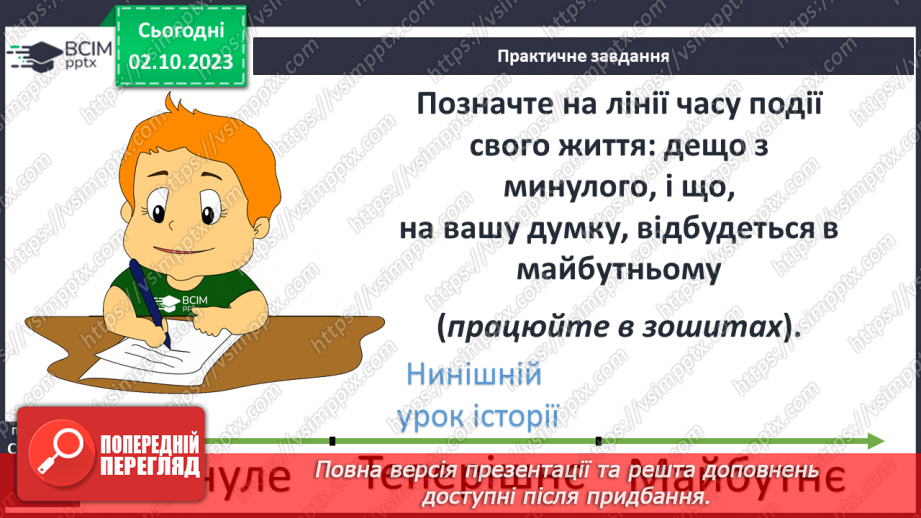 №08 - Розвиток уявлень про лічбу часу в народів світу та на теренах України6