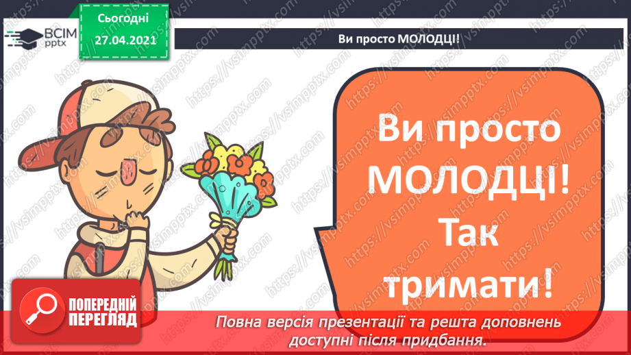 №01 - Повторення основних прийомів роботи із комп'ютерами та даними. Повторення вивченого матеріалу за 2 клас46