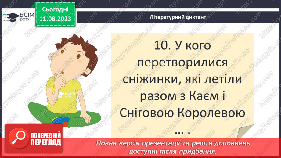 №17 - «Снігова королева» Справжні й штучні цінності; протистояння щирого серця бездушній владі в казках Андерсена28 №17 - «Снігова королева» Справжні й штучні цінності; протистояння щирого серця бездушній владі в казках Андерсена28