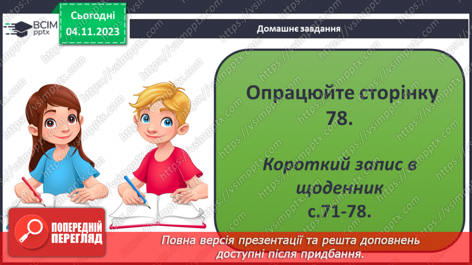 №11 - Права дитини. Обов’язки пов’язані з повагою. Чому треба відповідати за вибір та наслідки своїх дій.37