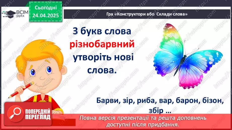 №119 - Із журналу «Малятко» «Карлики та гіганти».28