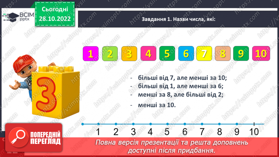 №0042 - Повторюємо числа 1–10.11