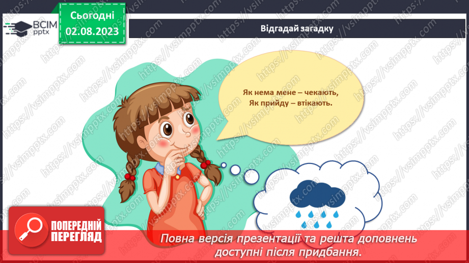 №029-30 - Я відчуваю різні емоції4