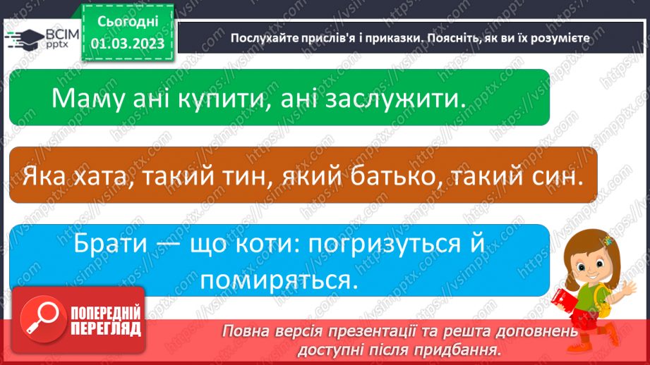 №0095 - Робота над виразним читанням вірша «Татко і матуся» Лесі Вознюк17