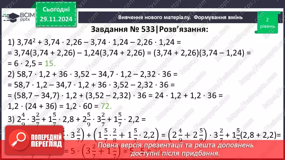 №041 - Розв’язування типових вправ і задач.16