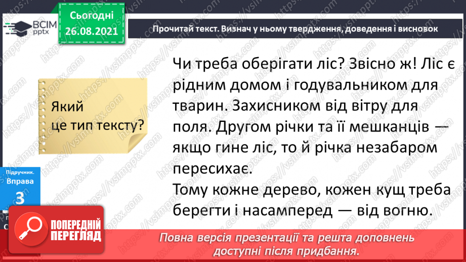 №005 - Будова тексту.  План. Визначаю структурні частини тексту.11