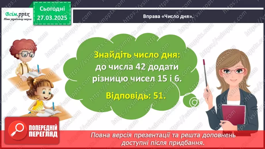 №113 - Вивчаємо назви компонентів і результатів дій множення та ділення6