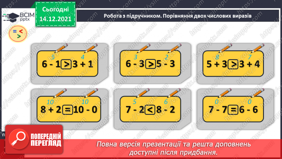№057 - Порівняння двох числових виразів.9 №057 - Порівняння двох числових виразів.9