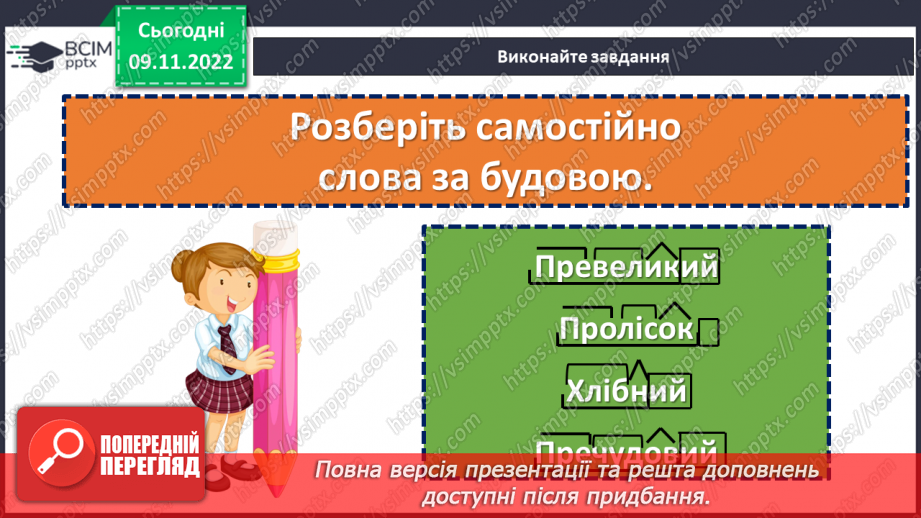 №044-46 - Тренувальні вправи. Суфікс.6 №044-46 - Тренувальні вправи. Суфікс.6