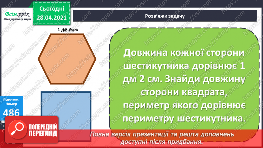 №132 - Вправи і задачі на застосування вивчених випадків арифметичних дій.23 №132 - Вправи і задачі на застосування вивчених випадків арифметичних дій.23
