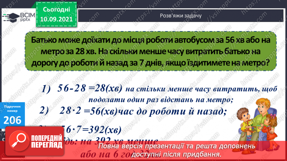 №020 - Формування уміння множити двоцифрові числа на двоцифрові. Розв’язування задач з частинами16 №020 - Формування уміння множити двоцифрові числа на двоцифрові. Розв’язування задач з частинами16