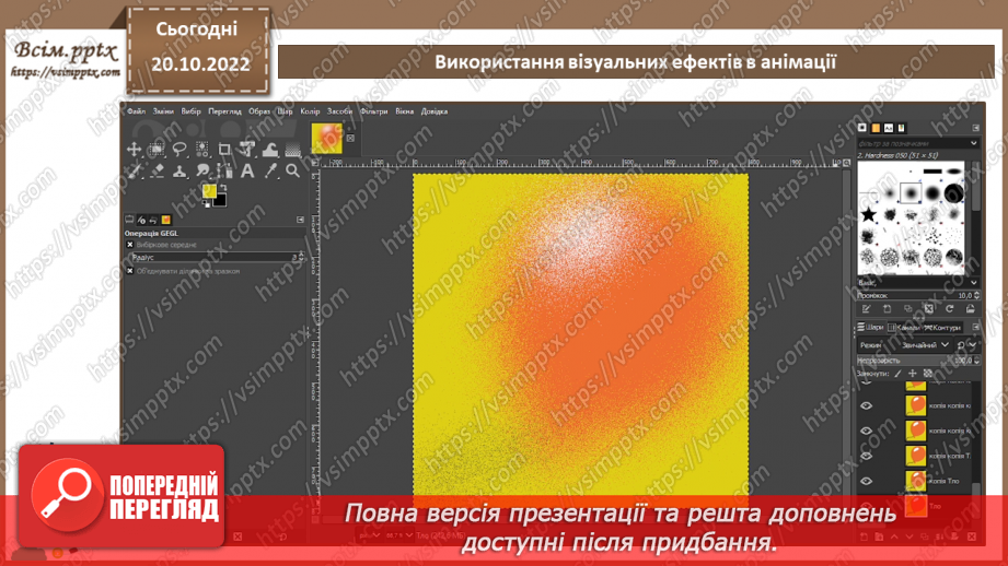 №19 - Інструктаж з БЖД. Використання візуальних ефектів в анімації.13 №19 - Інструктаж з БЖД. Використання візуальних ефектів в анімації.13