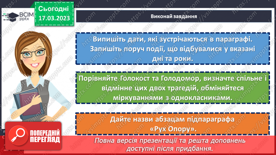 №28 - Друга світова війна та Україна.27 №28 - Друга світова війна та Україна.27