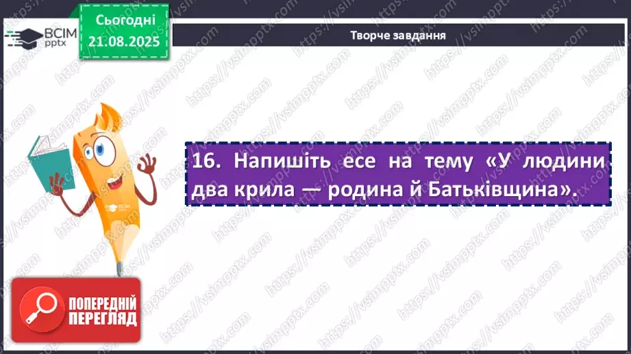 №02 - П/О. ГР1, ГР2, ГР3, ГР4.  Народнопісенна лірика. Народні соціально-побутові пісні, їх різновиди. Народна козацька пісня «Ой на горі та й женці жнуть»28 №02 - П/О. ГР1, ГР2, ГР3, ГР4.  Народнопісенна лірика. Народні соціально-побутові пісні, їх різновиди. Народна козацька пісня «Ой на горі та й женці жнуть»28