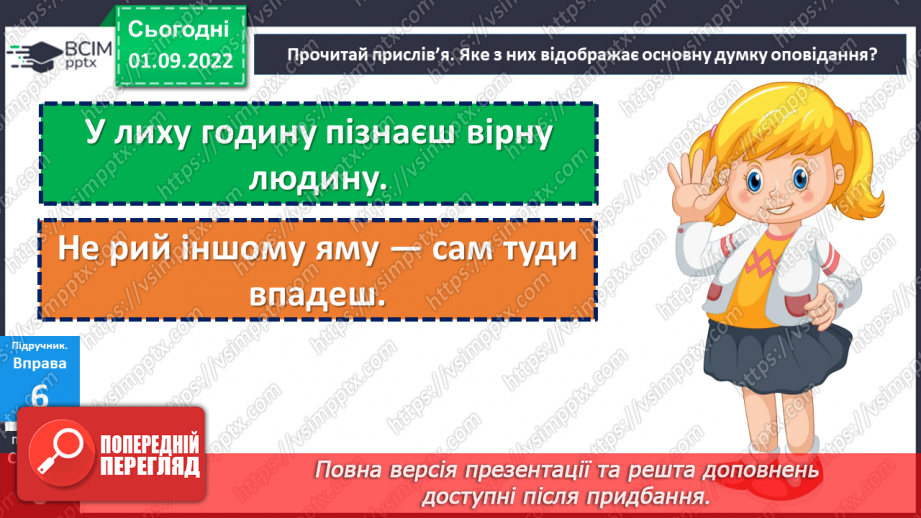 №02 - Чи потрібне нам сьогодні золоте правило моралі? Чому важливо пізнавати та оцінювати себе?7