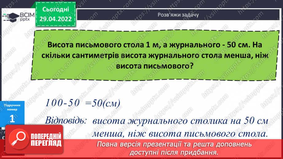 №133 - Розв’язування задач6