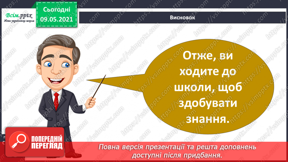 №007 - Для чого потрібне вміння вчитися?6