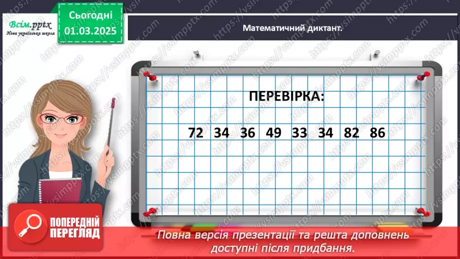 №097 - Додаємо і віднімаємо числа11 №097 - Додаємо і віднімаємо числа11