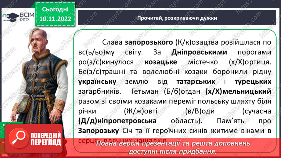 №052 - Правильна вимова та правопис прикметники на -ський, -цький, -зький8 №052 - Правильна вимова та правопис прикметники на -ський, -цький, -зький8