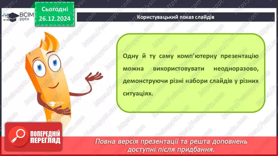 №35-36 - Користувацький показ слайдів. Проєктна групова робота на тему «Ой у лузі червона калина»4