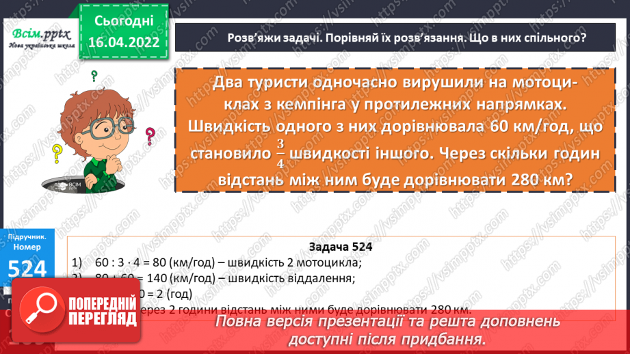 №150-155 - Задачі на спільну роботу. Розв’язування виразів на порядок дій.17