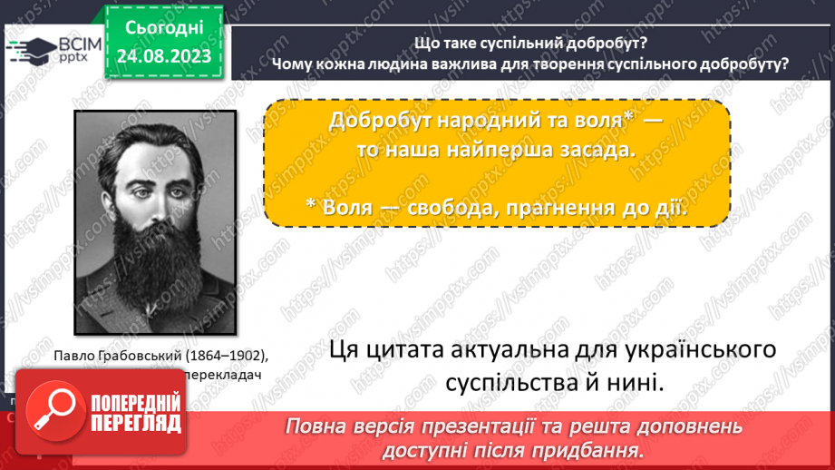 №01 - Добробут — особистий і суспільний. Створення етегамі на тему "Суспільний добробут".4