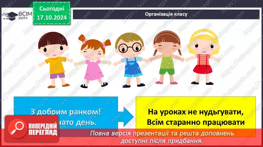 №18 - Станіслав Чернілевський. «Забула внучка в баби черевички…». Почуття ліричного героя1