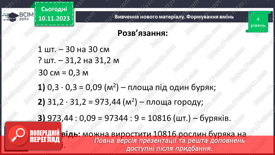 №057 - Розв’язування вправ і задач на пряму пропорційну залежніть. Самостійна робота №7.29