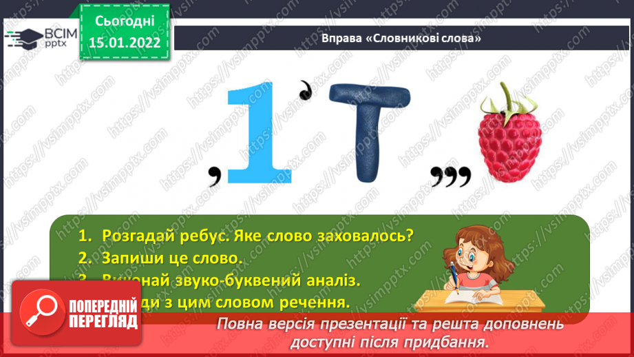 №092 - Відмінювання прикметників середнього роду.5 №092 - Відмінювання прикметників середнього роду.5