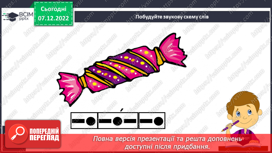 №144 - Письмо. Письмо малої букви ц, складів і слів з нею. Списування друкованого тексту.4