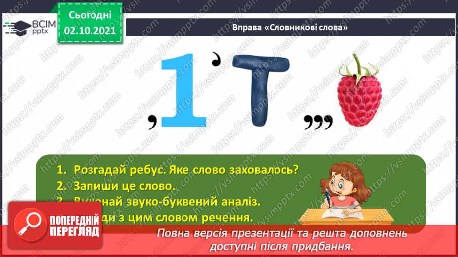 №034 - Значення слова. Однозначні та багатозначні слова.4