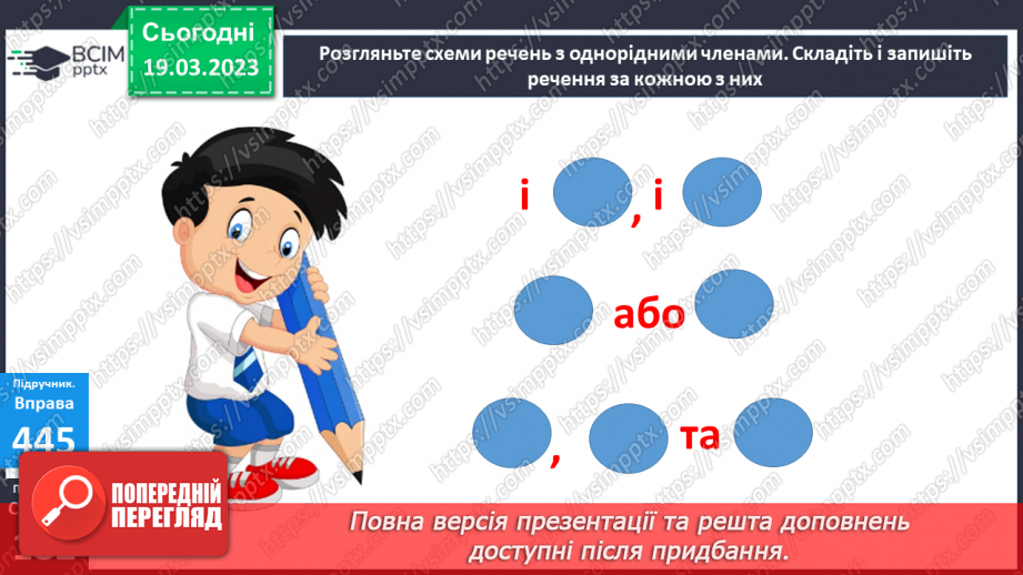 №110 - Кома між членами речення.22