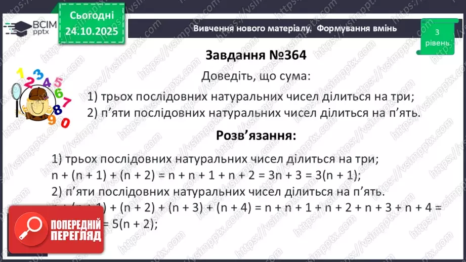 №029 - Розв’язування типових вправ і задач.12 №029 - Розв’язування типових вправ і задач.12