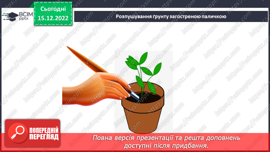 №017 - Догляд за кімнатними рослинами11 №017 - Догляд за кімнатними рослинами11