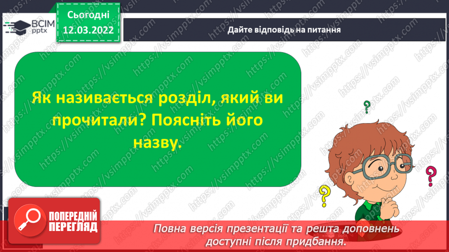 №090-91 - За І.Роздобудько «Дитинство Катерини Білокур» Про те, як Катруся розмовляла з квітами. Цікавинки із скриньки.9