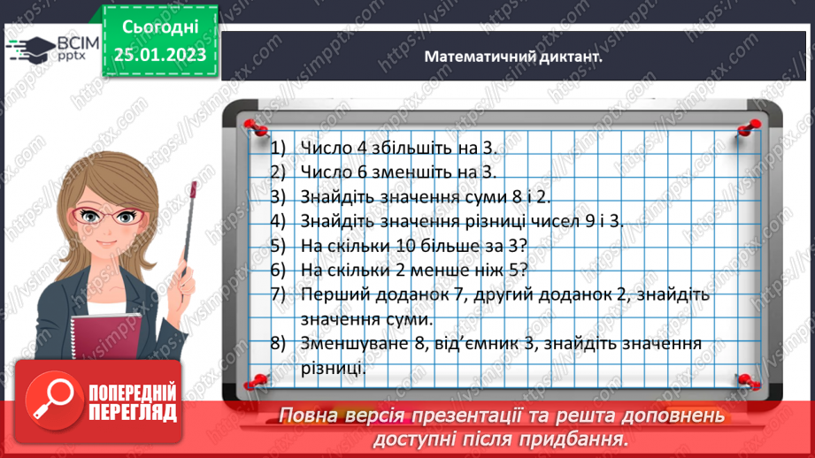 №0081 - Досліджуємо задачі. Задачі із числовими даними, яких бракує. Задачі із зайвими числовими даними.11