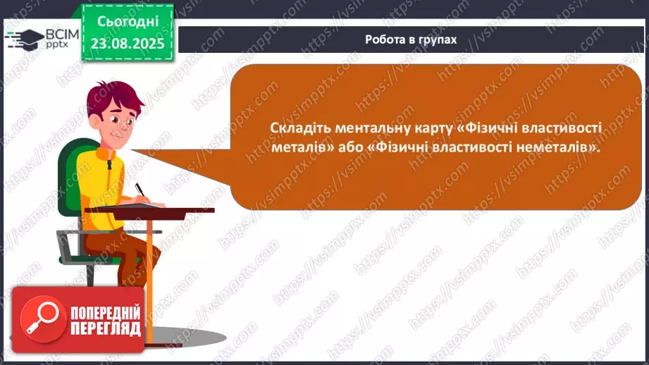 №02 - Навчальне дослідження № 1 «Дослідження фізичних властивостей речовин».21 №02 - Навчальне дослідження № 1 «Дослідження фізичних властивостей речовин».21