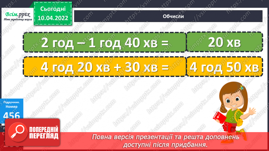 №141 - Перевірка множення і ділення. Побудова квадрата. Розв’язування задач16