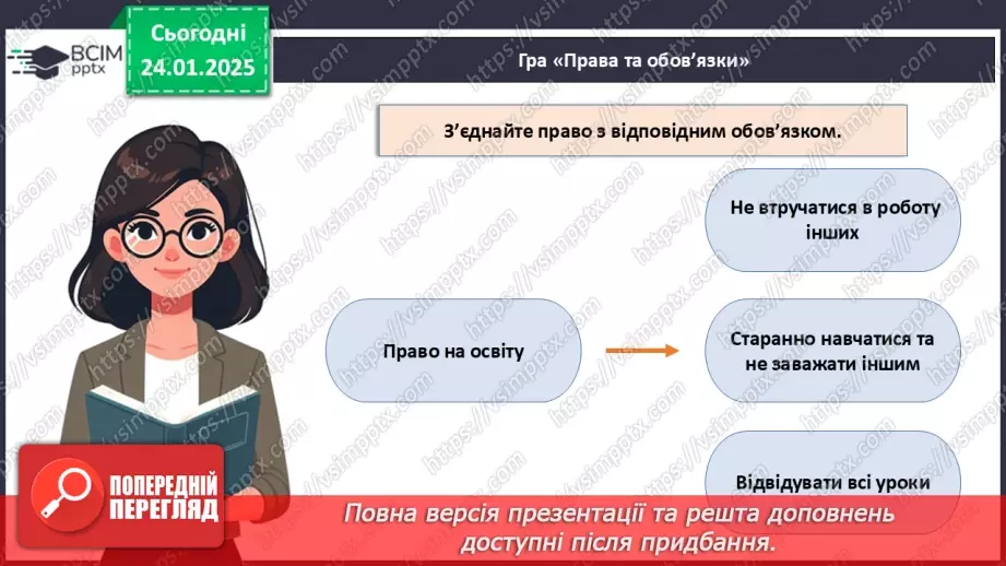 №020 - Чому важливо поважати права людини?25 №020 - Чому важливо поважати права людини?25