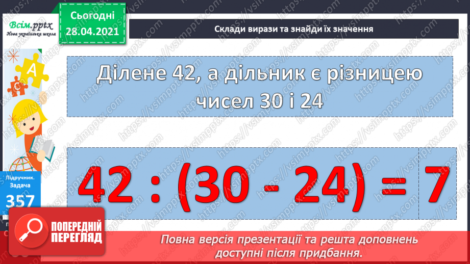 №039 - Складання виразів за схемами й текстами. Розв’язування задач на знаходження суми двох добутків. Порівняння виразів.27 №039 - Складання виразів за схемами й текстами. Розв’язування задач на знаходження суми двох добутків. Порівняння виразів.27