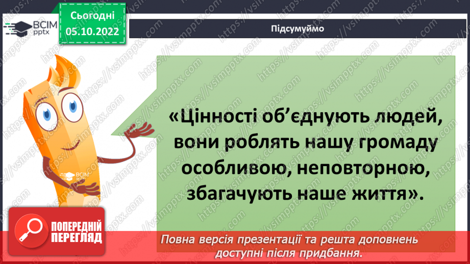 №024 - Громада: колись і тепер.16