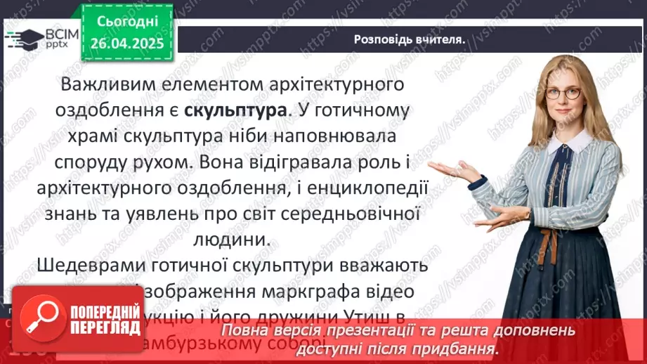 №32 - Мистецтво у Середньовіччі.24 №32 - Мистецтво у Середньовіччі.24