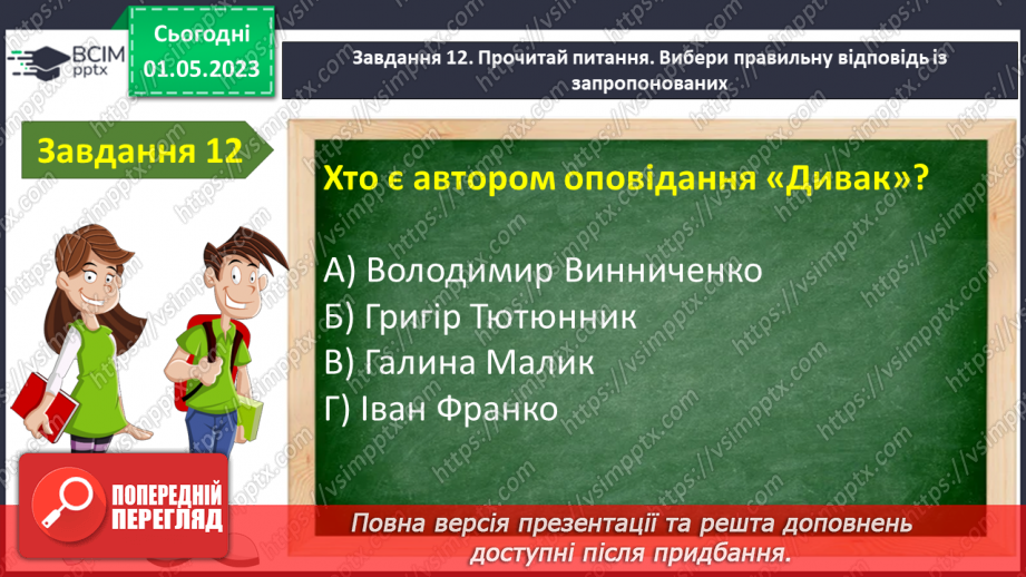 №68-70 -  Контрольна робота №5 з теми «Книжка вчить, як на світі жить» (тести)15 №68-70 -  Контрольна робота №5 з теми «Книжка вчить, як на світі жить» (тести)15