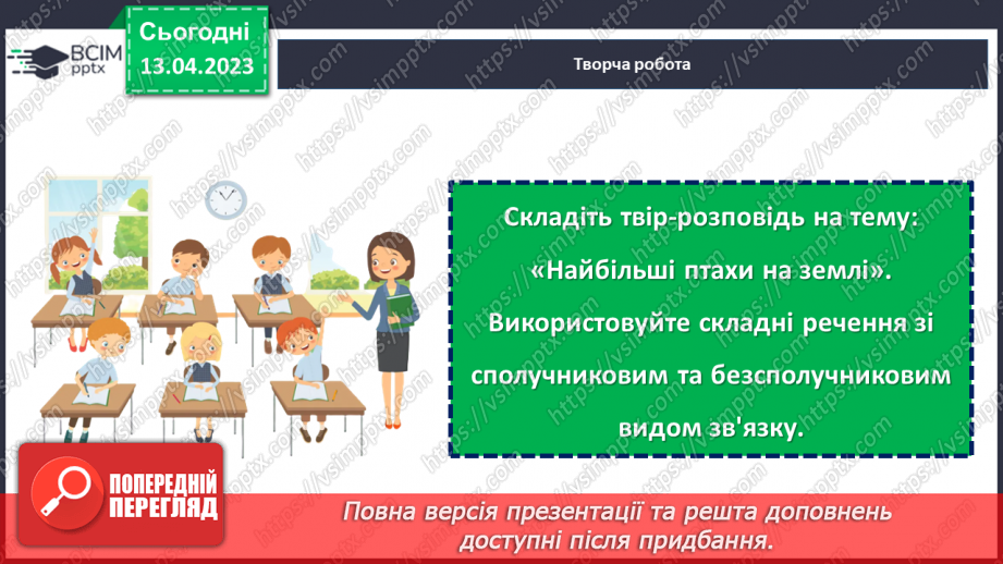 №128 - Кома між частинами складного речення.19 №128 - Кома між частинами складного речення.19