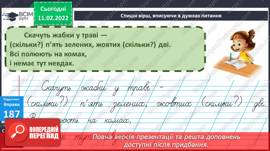 №081 - Питання до слів, які називають числа14