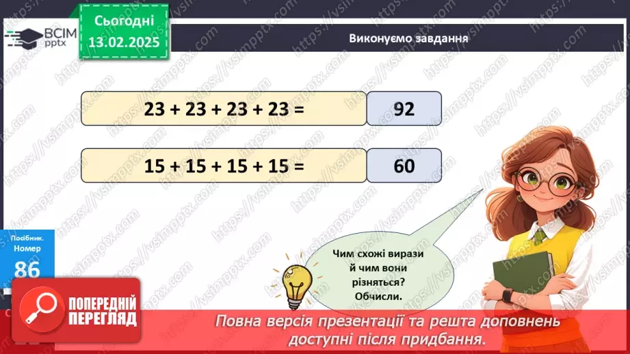 №092 - Складання таблиці множення числа 4. Знаходження значень виразів на дії різного ступеня.13 №092 - Складання таблиці множення числа 4. Знаходження значень виразів на дії різного ступеня.13